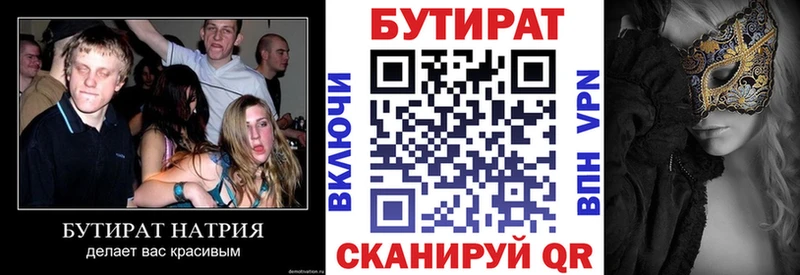 Бутират Butirat  Купить закладки  Исилькуль 